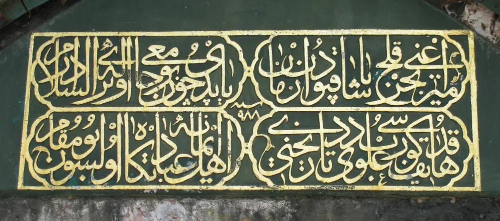 Osmanlı Kılıç Ali Paşa Camii Hat Kitabesi Kanvas Tablo
